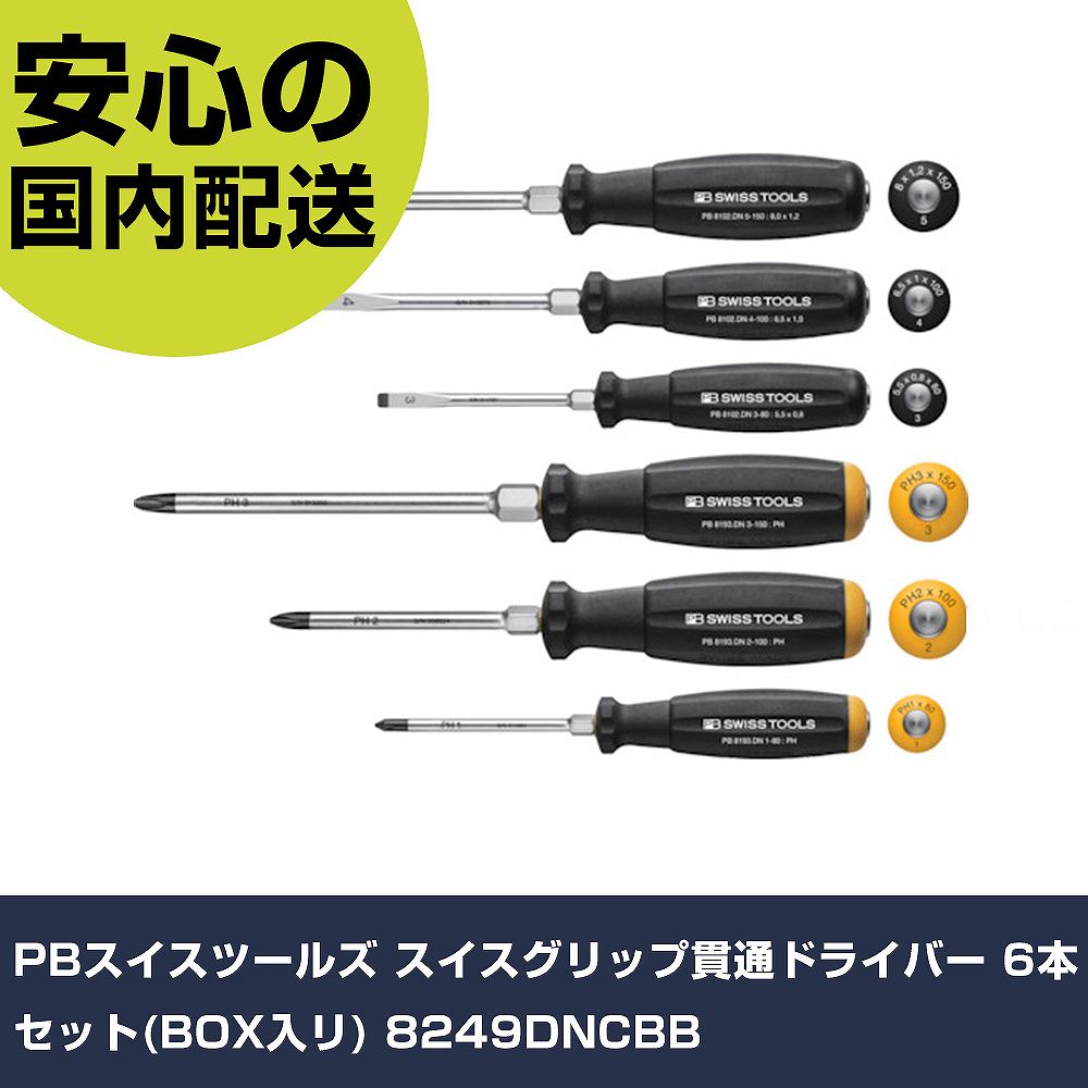 PBスイスツールズ スイス連邦手持ち部分突き刺さる１番ウッド 6本仕掛ける(BOX入リ) 8249DNCBB  手作業手道具 １番ウッド・六角棒鍵 手持ち部分１番ウッド 御役目用 労働者階級遣りかた やり方現