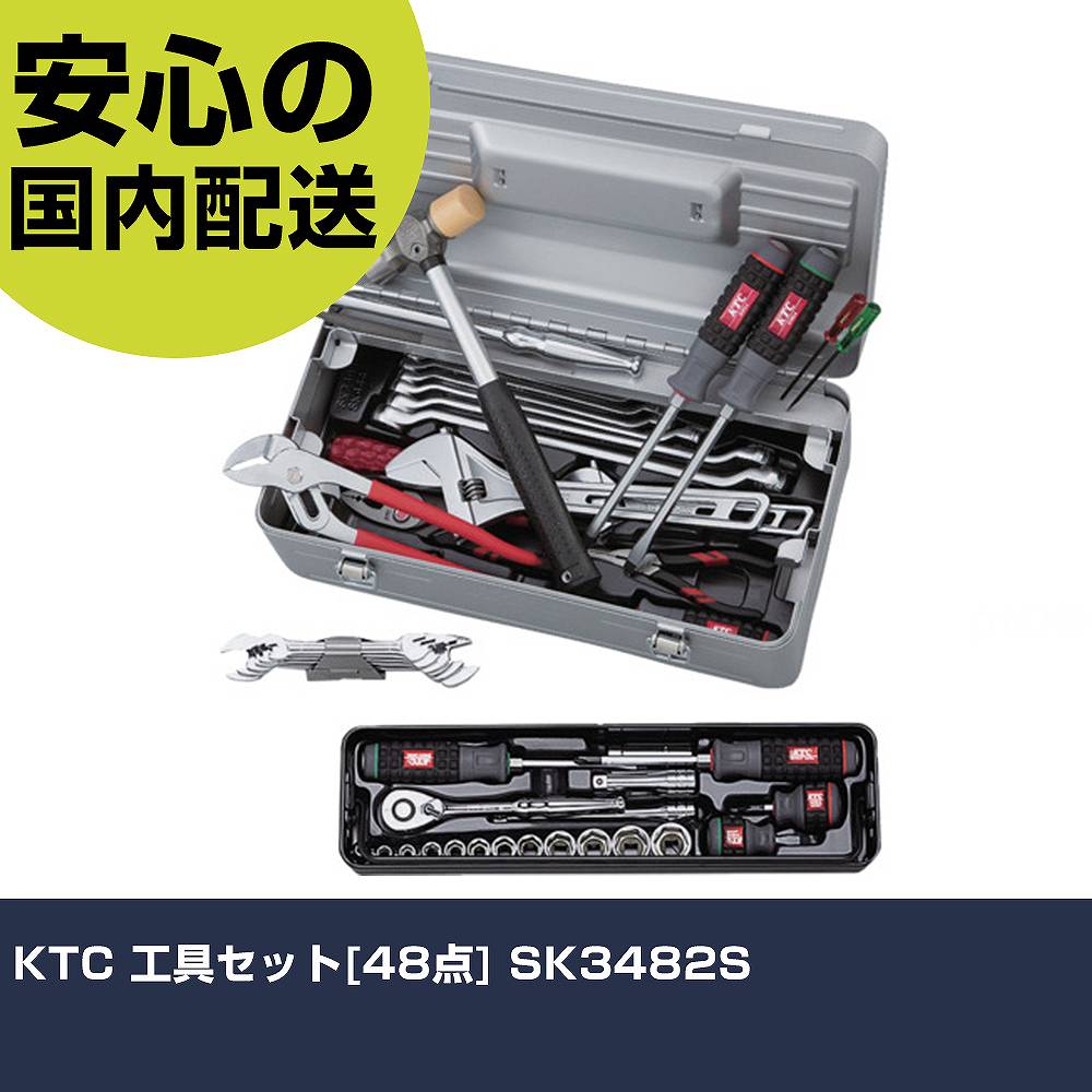 KTC 物の具書き割り[48点] SK3482S    手作業物の具 物の具書き割り 手提げ手合い 御勤め用 労働者階級遣りくち やり方一こま 法人向け 工業プラント