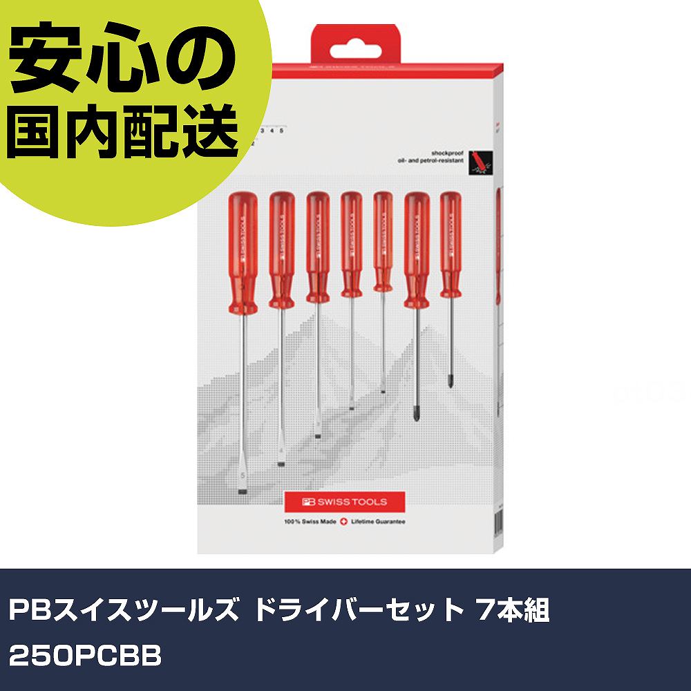 PBスイスツールズ １番ウッド仕掛ける 7本組 250PCBB    手作業物の具 １番ウッド・六角棒鍵 脂柄１番ウッド 御役目用 労働者階級致しかた 御役目一こま 法人向け 工業プラント 花・ガーデン・DIY-その他