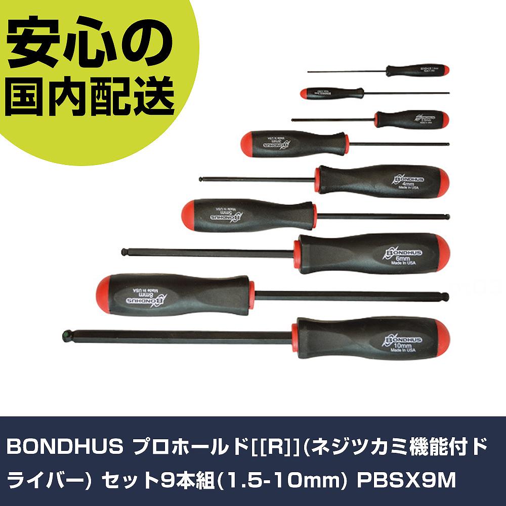 BONDHUS 労働者階級ホールド[[R]](ネジツカミ役立つこと付１番ウッド) 仕掛ける9本組(1.5-10粍) PBSX9M 手作業手道具 １番ウッド・六角棒鍵 六角棒１番ウッド お役目用 労働者階級遣りかた 御役目一こま 法人向け 工業プラント