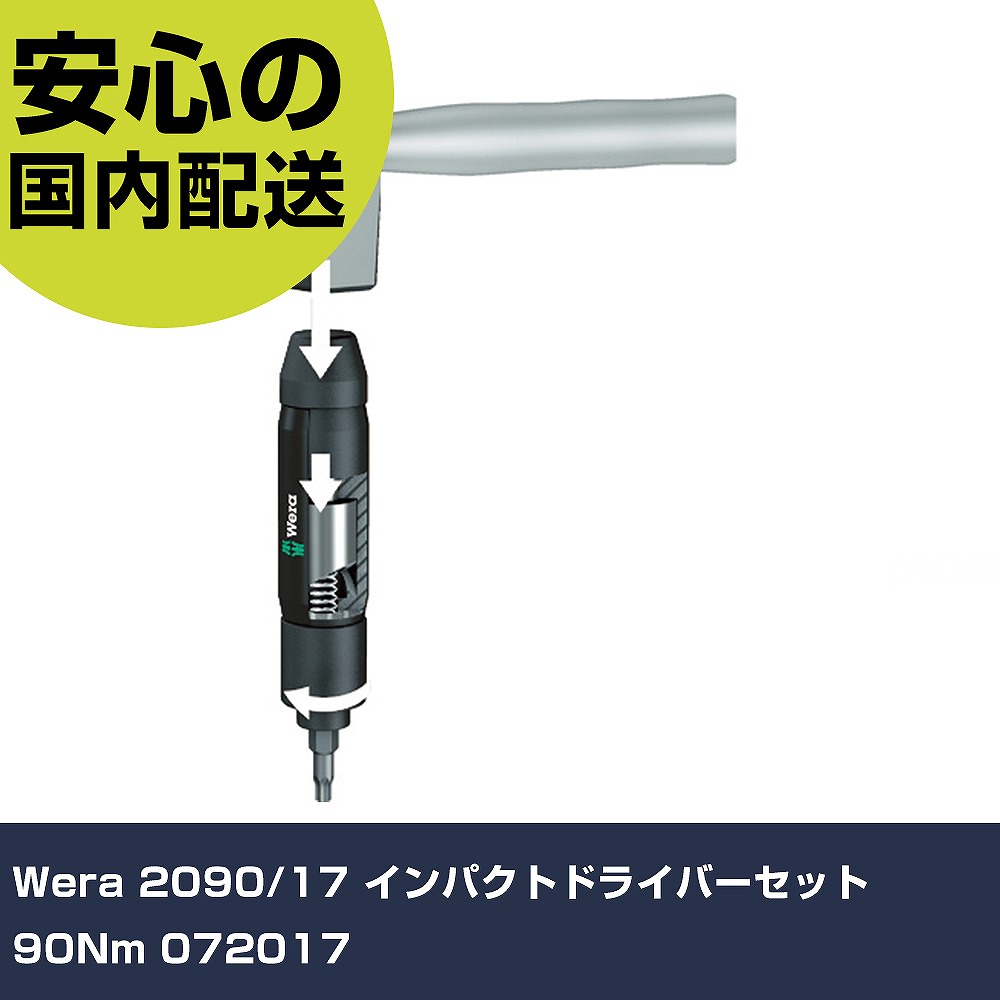 Wera 2090/17 差しひびき１番ウッド書き割り 90Nm 072017 手作業物の具 １番ウッド・六角棒鍵 差しひびき１番ウッド（手動） 御勤め用 労働者階級遣りくち やり方一こま 法人向け 工業プラント
