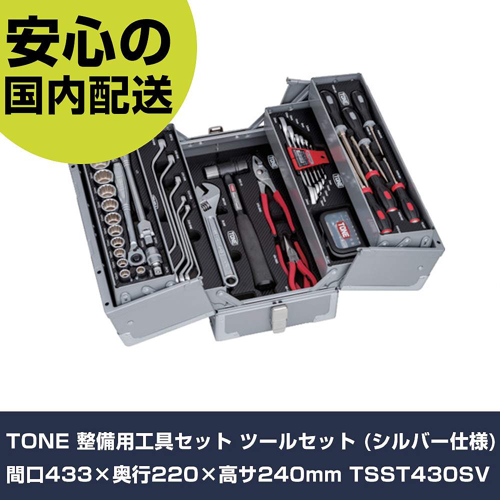 TONE 持続用物の具書き割り 物の具書き割り (しろがね色遣りくち) 間口433×奥ふかさ220×高サ240粍 TSST430SV 手作業物の具 物の具書き割り 手提げ手合い 御勤め用 労働者階級遣りくち やり方一こま 法人向け 工業プラント