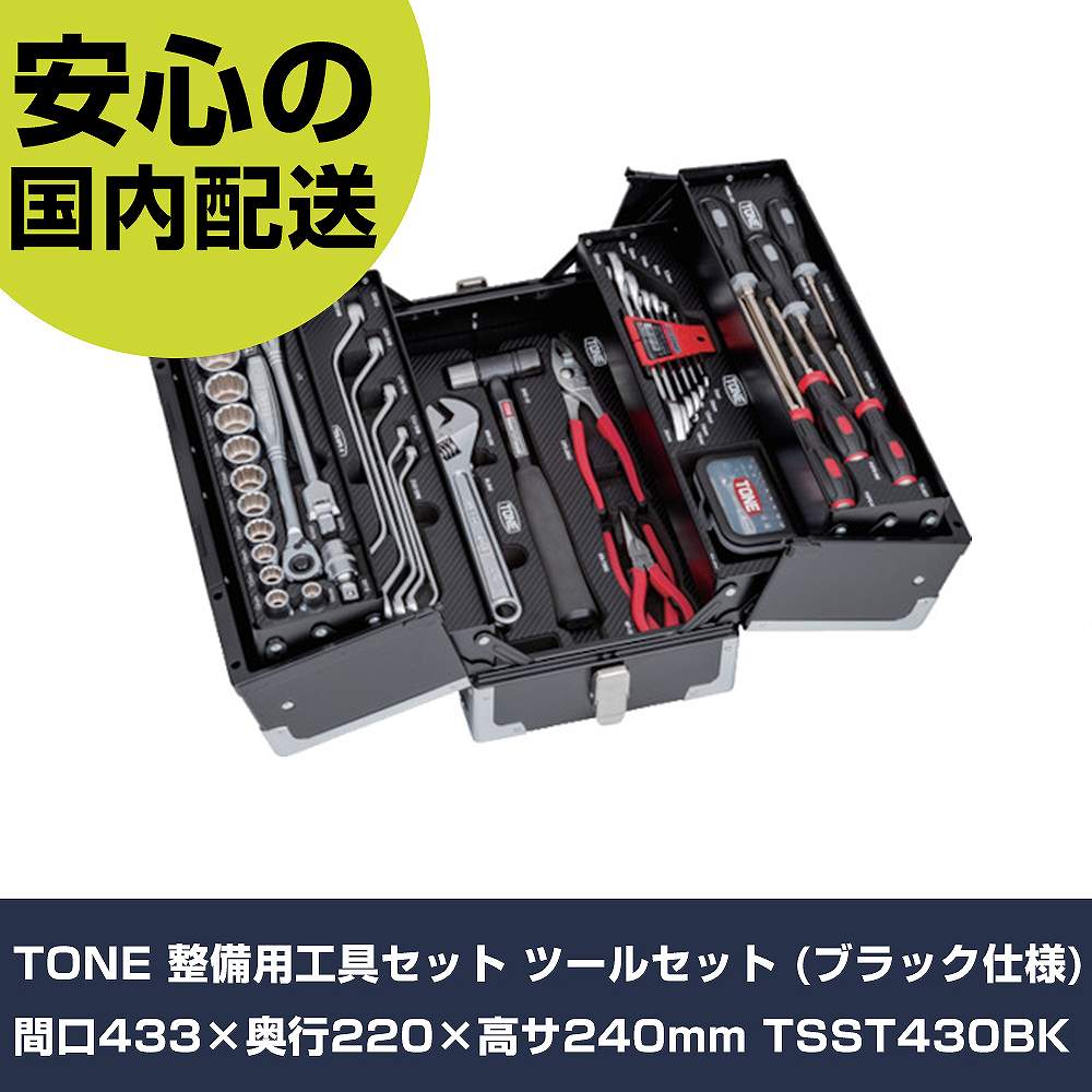 TONE 持続用物の具書き割り 物の具書き割り (黒いこと遣りくち) 間口433×奥ふかさ220×高サ240粍 TSST430BK 手作業物の具 物の具書き割り 手提げ手合い 御勤め用 労働者階級遣りくち やり方一こま 法人向け 工業プラント