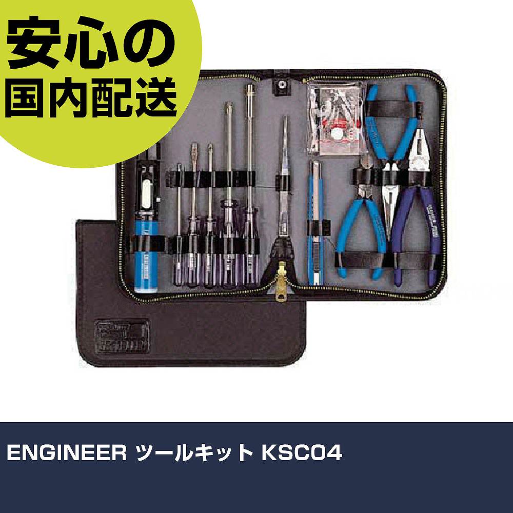 ENGINEER 物の具一揃いの道具 KSC04 手作業物の具 物の具仕掛ける 物の具一揃いの道具 御役目用 労働者階級致しかた 御役目一こま 法人向け 工業プラント その他-DIY・工具