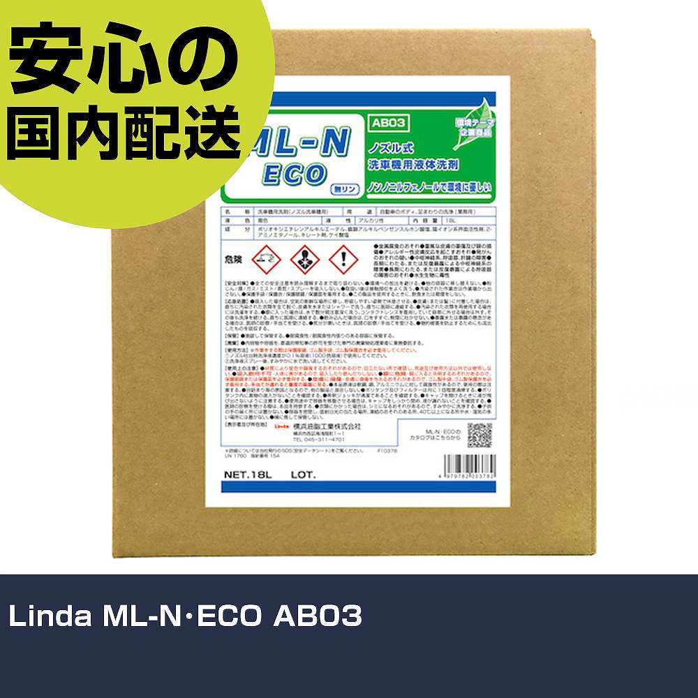 Linda ML-N･ECO AB03 手作業物の具 鉄道車両確保属具 洗車属具 御役目用 労働者階級致しかた 御役目一こま 法人向け 工業プラント その他-手動工具