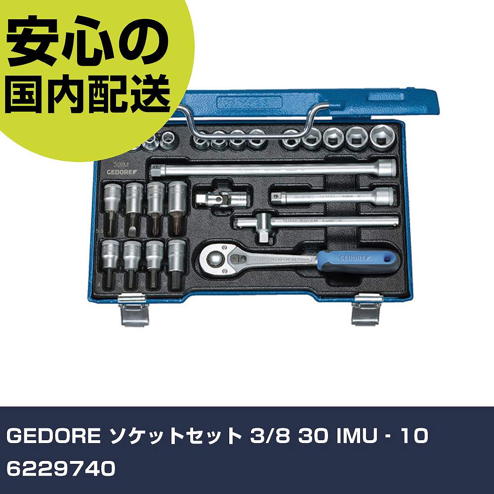 GEDORE ソケット仕掛ける 3/8 30 IMU‐10 6229740 手作業手道具 ソケット鍵 ソケット鍵仕掛ける お役目用 労働者階級遣りかた 御役目一こま 法人向け 工業プラント