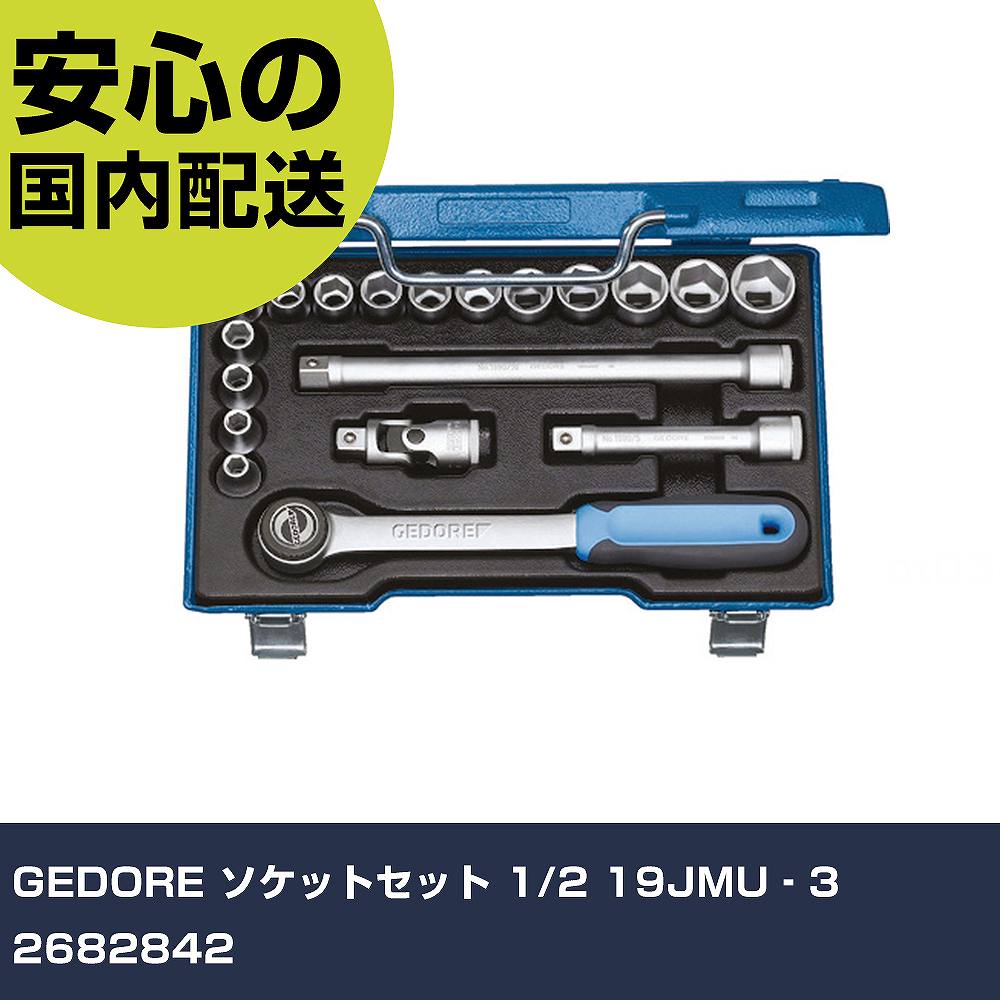 GEDORE ソケット仕掛ける 1/2 19JMU‐3 2682842 手作業手道具 ソケット鍵 ソケット鍵仕掛ける お役目用 労働者階級遣りかた 御役目一こま 法人向け 工業プラント