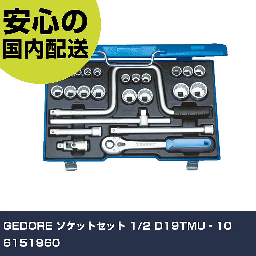 GEDORE ソケット仕掛ける 1/2 D19TMU‐10 6151960 手作業手道具 ソケット鍵 ソケット鍵仕掛ける 御役目用 労働者階級遣りかた やり方一こま 法人向け 工業プラント