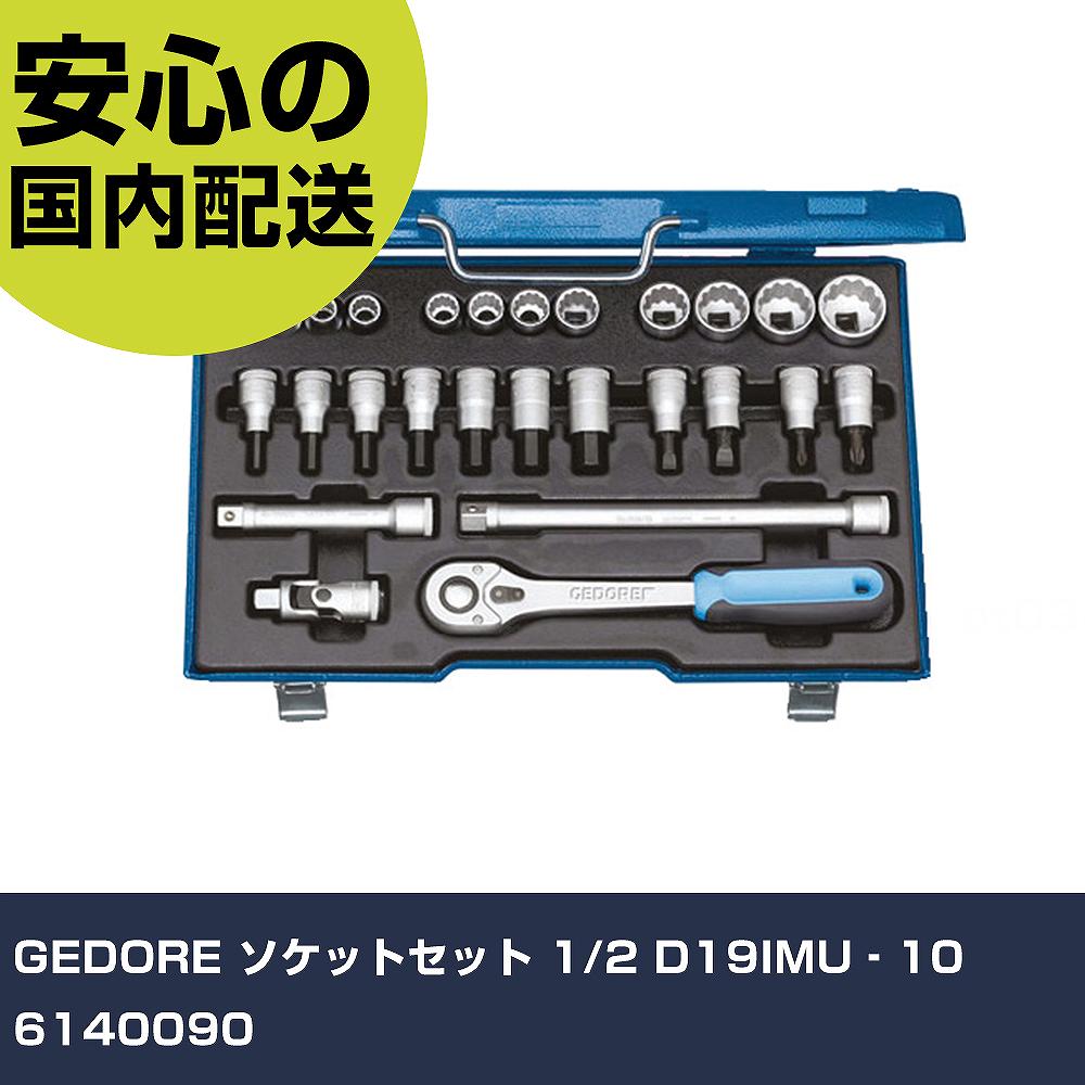 GEDORE ソケット書き割り 1/2 D19IMU‐10 6140090 手作業物の具 ソケット鍵 ソケット鍵書き割り 御勤め用 労働者階級遣りくち やり方一こま 法人向け 工業プラント