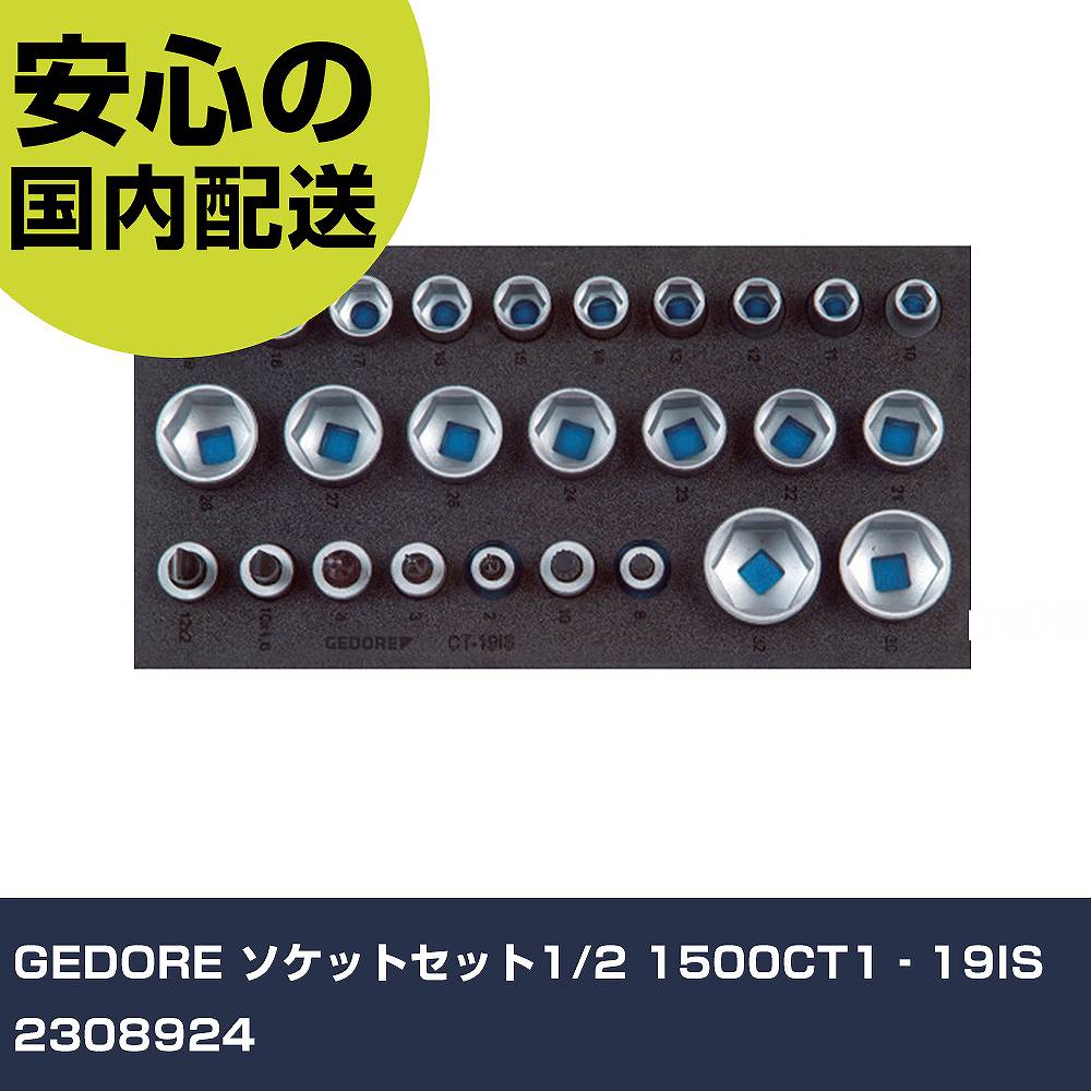 GEDORE ソケット仕掛ける1/2 1500CT1‐19IS 2308924 手作業手道具 手道具仕掛ける 収納家具印字機 お役目用 労働者階級遣りかた 御役目一こま 法人向け 工業プラント