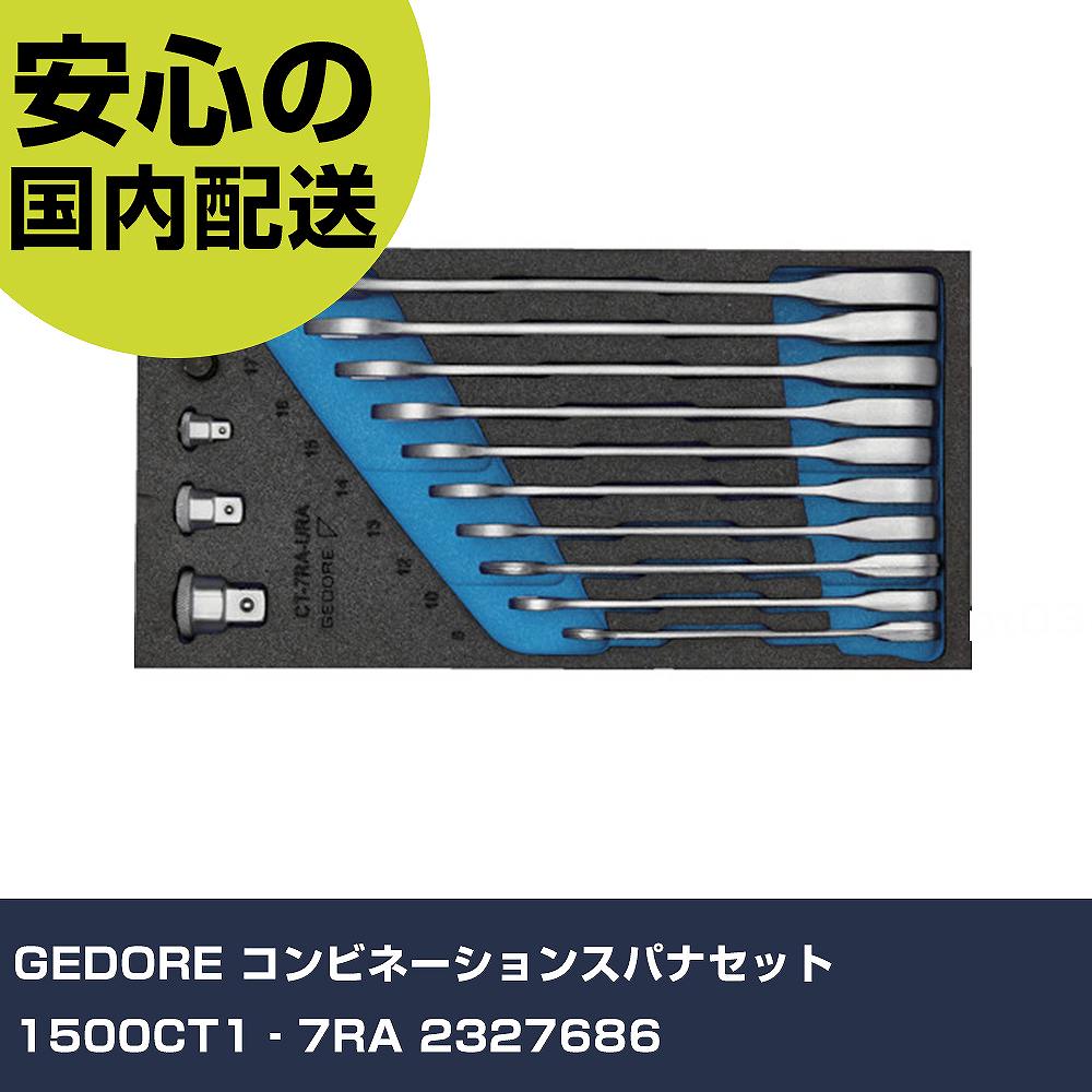 GEDORE コンビネーションスパナセット 1500CT1‐7RA 2327686 手作業工具 工具セット キャビネットタイプ 業務用 プロ仕様 作業現場 法人向け 工場|カー用品直販店 D-BOX 店