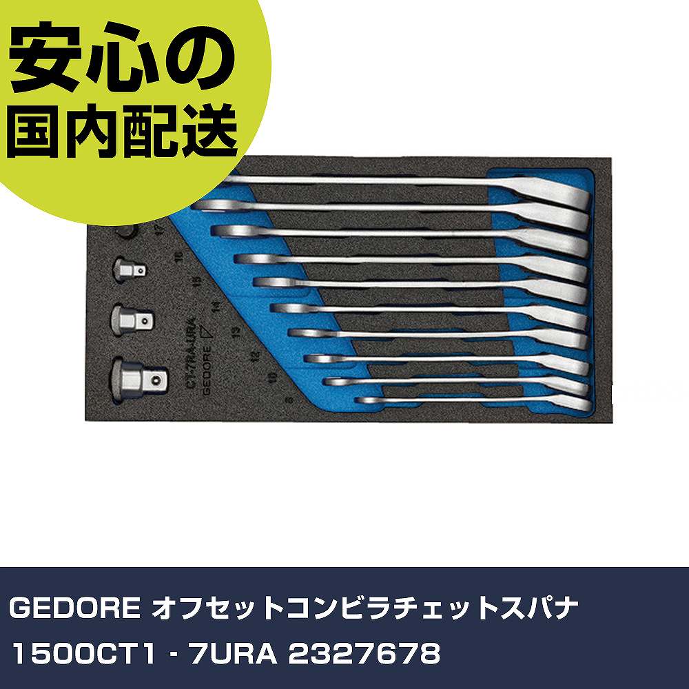 GEDORE オフセットコンビラチェットスパナ 1500CT1‐7URA 2327678 手作業手道具 手道具仕掛ける 押し入れ手合い 御役目用 労働者階級遣りかた やり方一こま 法人向け 工業プラント