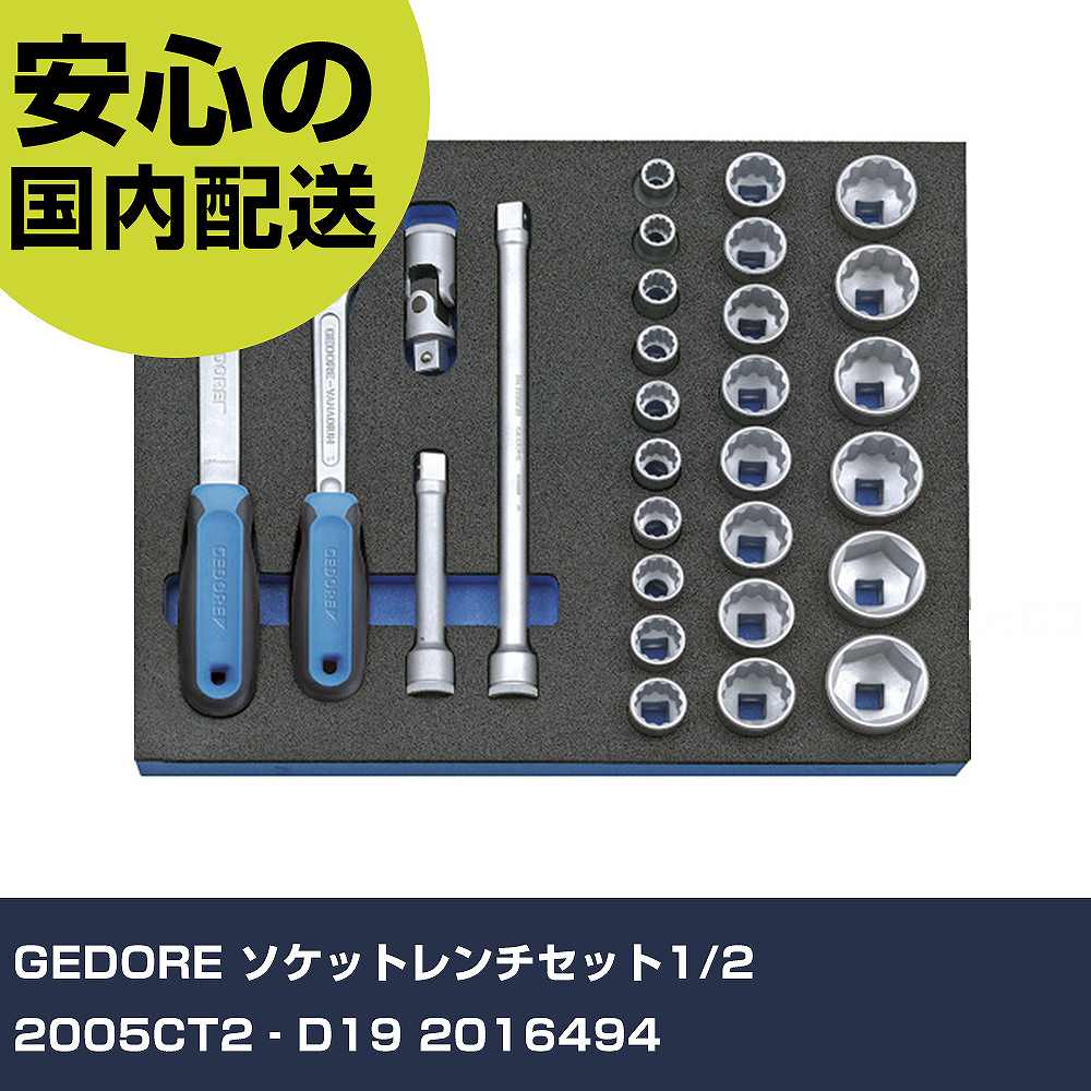 GEDORE ソケット鍵書き割り1/2 2005CT2‐D19 2016494 手作業物の具 物の具書き割り 押し込み印字機 お役目用 労働者階級操作手順 進め方一こま 法人向け 工業プラント
