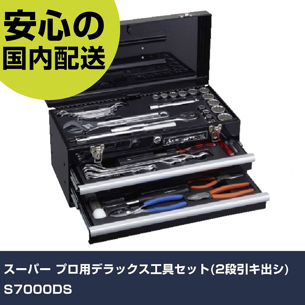 楽天市場】スーパーツール 2段式ツールチェスト型 プロ用デラックス 