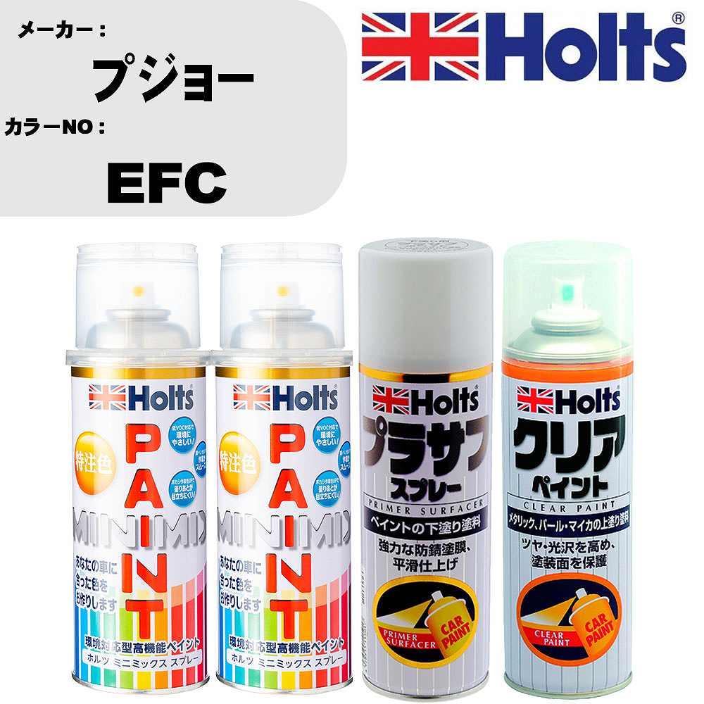 車 塗装 スプレー プジョー EFC ペイントスプレー+プラサフホワイト(MH11501)+クリア(MH11604)セット カラースプレー ホルツ MINMIX ミニミックス オーダーカラー 補修 カーペイント【TU&SP】｜カー用品直販店 D-BOX 店