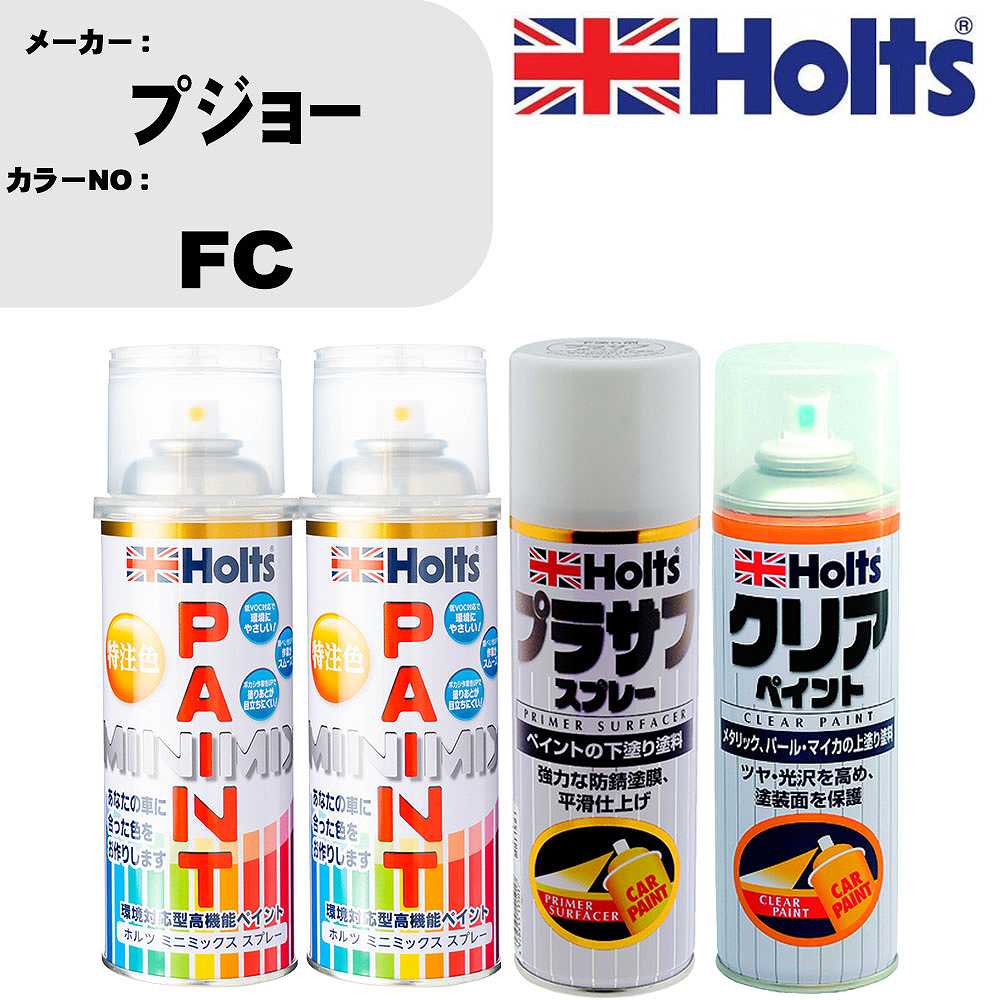 車 塗装 スプレー プジョー FC ペイントスプレー+プラサフホワイト(MH11501)+クリア(MH11604)セット カラースプレー ホルツ MINMIX ミニミックス オーダーカラー 補修 カーペイント【TU&SP】｜カー用品直販店 D-BOX 店