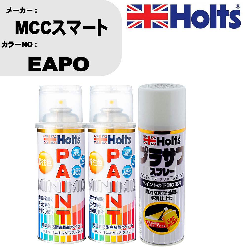 車 塗装 スプレー MCCスマート EAPO ペイントスプレー+プラサフホワイト(MH11501)セット カラースプレー ホルツ MINMIX ミニミックス オーダーカラー 補修 カーペイント【TU&SP】｜カー用品直販店 D-BOX 店