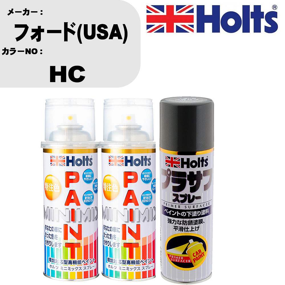 車 塗装 スプレー フォード(USA) HC ペイントスプレー+プラサフグレー(MH11503)セット カラースプレー ホルツ MINMIX ミニミックス オーダーカラー 補修 カーペイント【TU&SP】｜カー用品直販店 D-BOX 店