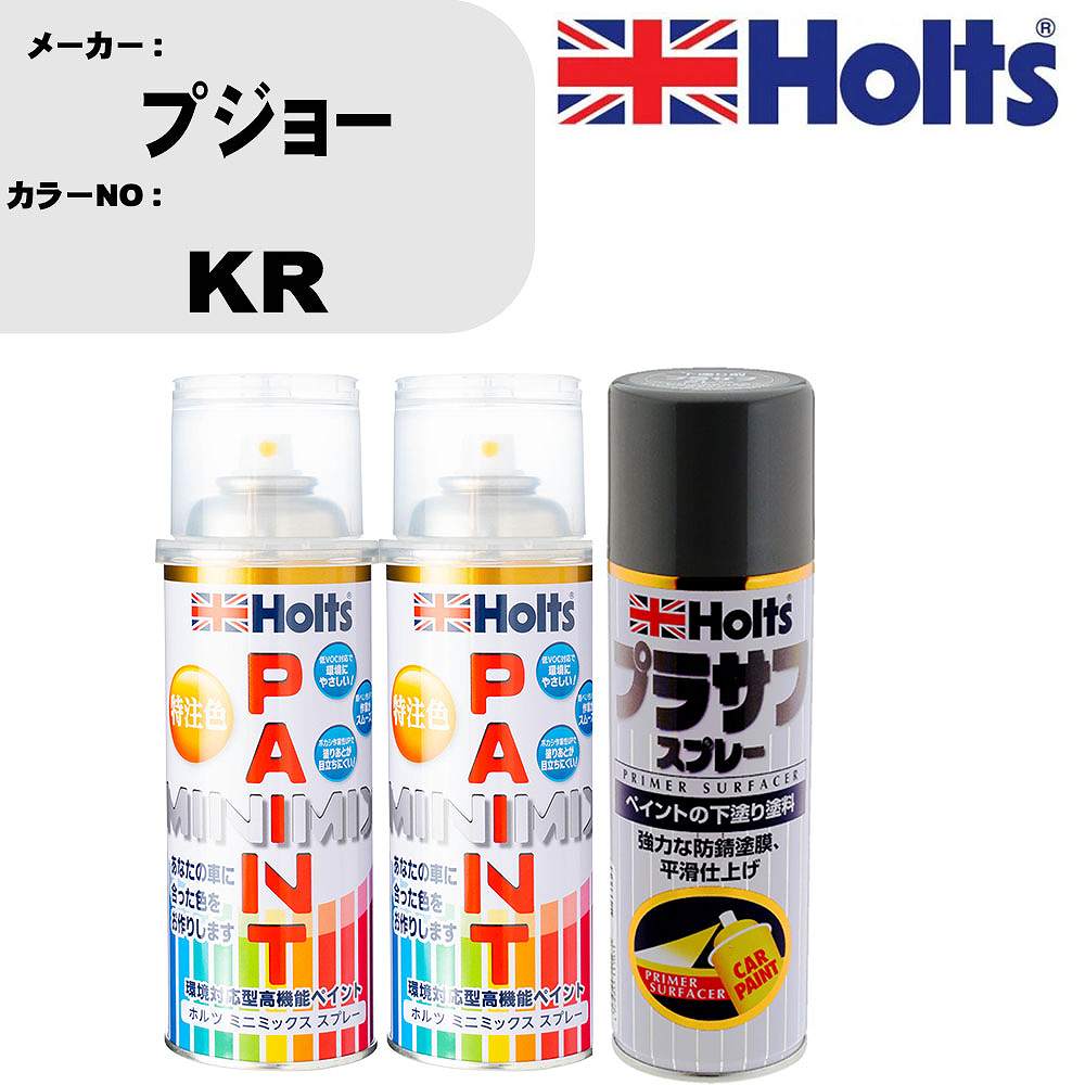 車 塗装 スプレー プジョー KR ペイントスプレー+プラサフグレー(MH11503)セット カラースプレー ホルツ MINMIX ミニミックス オーダーカラー 補修 カーペイント【TU&SP】｜カー用品直販店 D-BOX 店