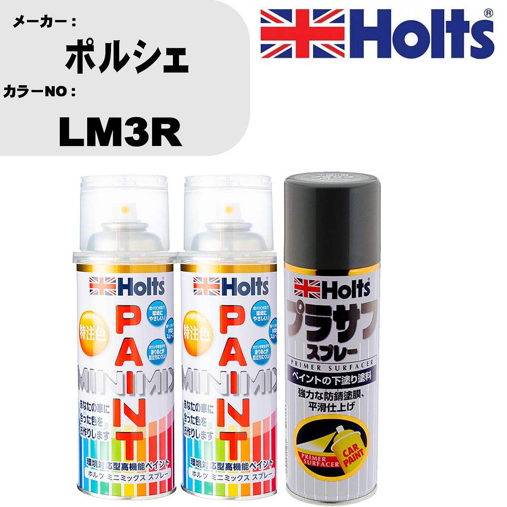 車 塗装 スプレー ポルシェ LM3R ペイントスプレー+プラサフグレー(MH11503)セット カラースプレー ホルツ MINMIX ミニミックス オーダーカラー 補修 カーペイント【TU&SP】｜カー用品直販店 D-BOX 店