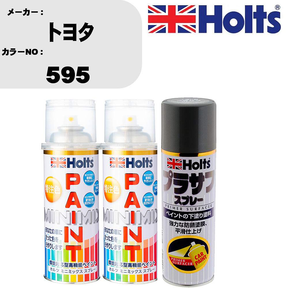 車 塗装 スプレー トヨタ 595 ペイントスプレー+プラサフグレー(MH11503)セット カラースプレー ホルツ MINMIX ミニミックス オーダーカラー 補修 カーペイント【TU&SP】｜カー用品直販店 D-BOX 店