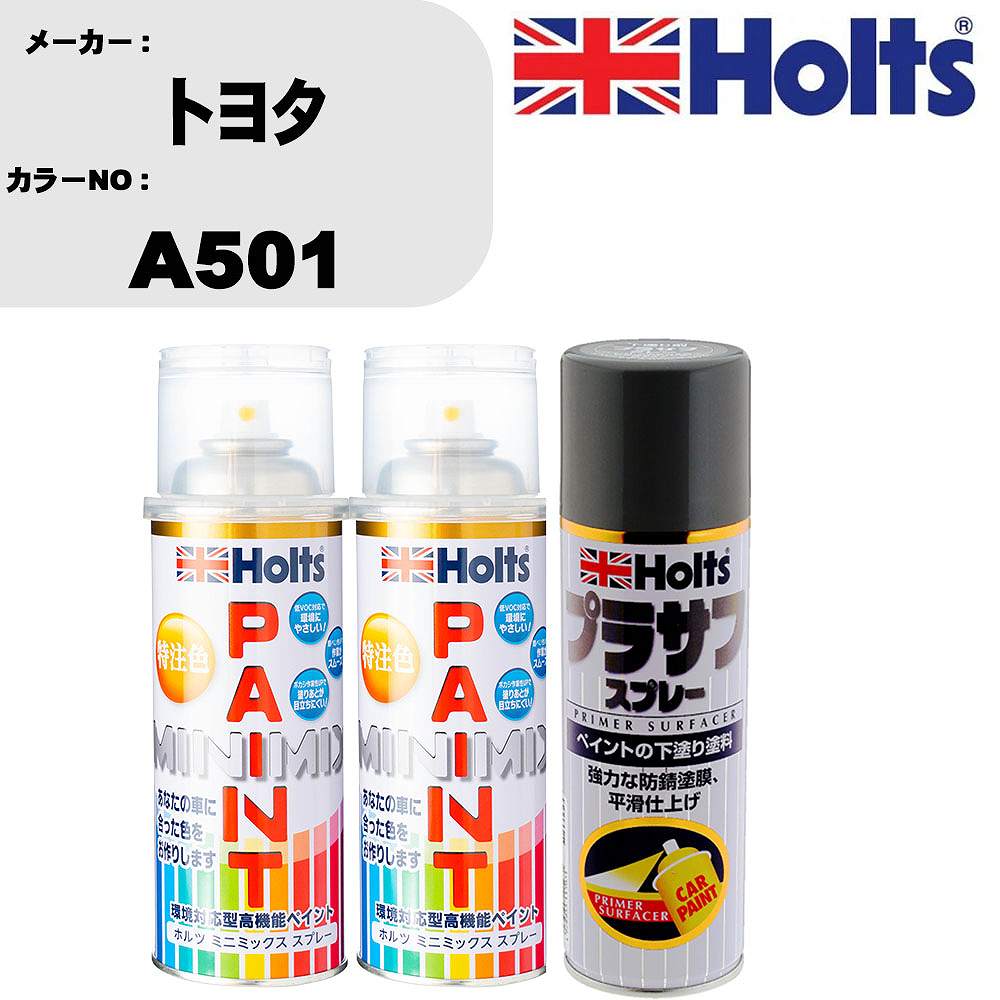 車 塗装 スプレー トヨタ A501 ペイントスプレー+プラサフグレー(MH11503)セット カラースプレー ホルツ MINMIX ミニミックス オーダーカラー 補修 カーペイント【TU&SP】｜カー用品直販店 D-BOX 店