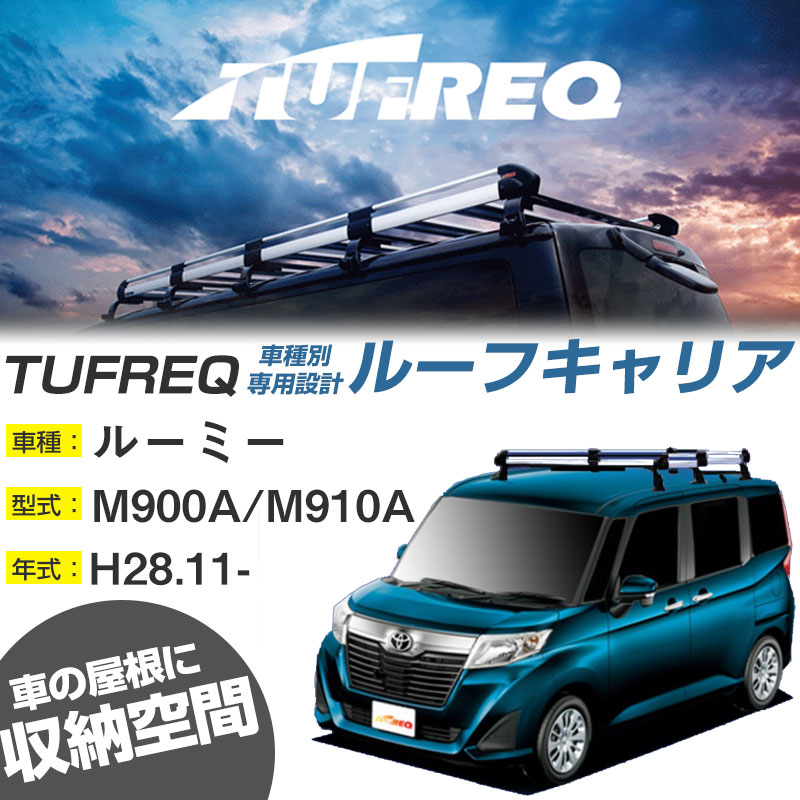 楽天市場】トヨタ ルーミー ルーフキャリア PF436A H28.11-/M900A/M910A 全車適応 適合参考 タフレック Pシリーズ  PF436A【H04006】 : カー用品直販店 D-BOX 楽天市場店