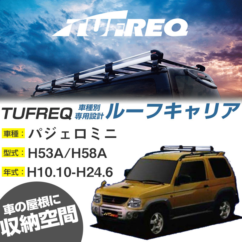 楽天市場】三菱 パジェロミニ H10.10-H24.6/H53A.H58A ルーフレール付車 適合参考 ベースキャリア1台分 システムキャリア  タフレック バー・脚・取付キット 一式カーキャリア【H04006】 : カー用品直販店 D-BOX 楽天市場店