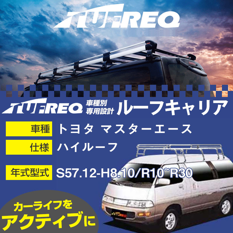 エクルベージュ 精興工業 マスターエース R10〜R30 標準ルーフ ルーフ