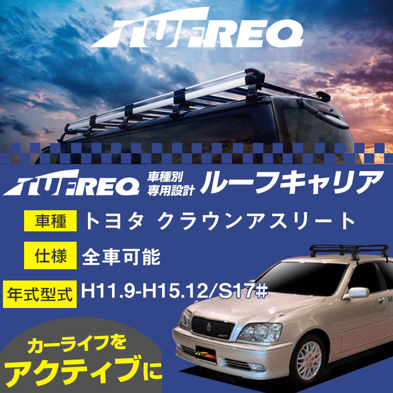 茄子紺 精興工業 トヨタ クラウン 型式 JZS171 JZS173 JZS175 用 年式