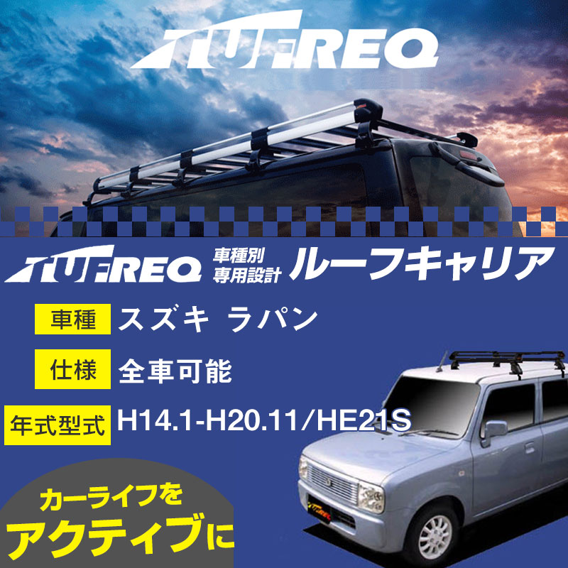 パネル 精興工業 スズキ ラパン 型式 HE22S 用 年式H20.11〜H27.06 AS0