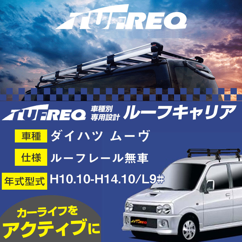 57％以上節約 ダイハツ ムーヴ L175S ルーフレール無車 用 <br>TUFREQ