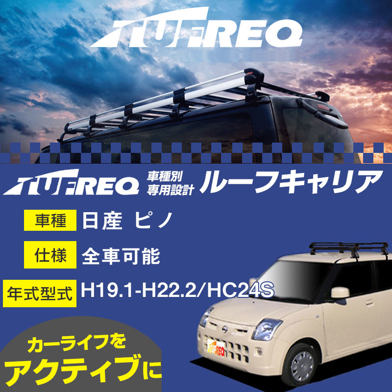 注文後の変更キャンセル返品 TUFREQ タフレック トラック専用ルーフキャリア Kシリーズ 品番：KF623F Code：S-7 