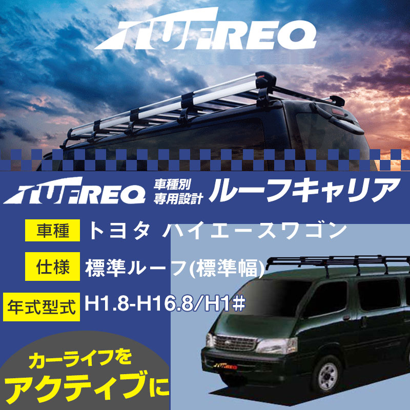 TUFREQ ルーフキャリア ハイエースバン TRH200系 ハイルーフ用/Pシリーズ 長さ：超ロング PH200 