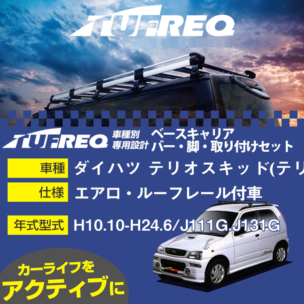 宮城発 H10 ダイハツ テリオスキッド J111G エアロダウン 4WD オートマ 車検31年12月迄 売切!! テリオスキッド（ダイハツ）ＣＬ（1998年10月）｜カタログから中古車を