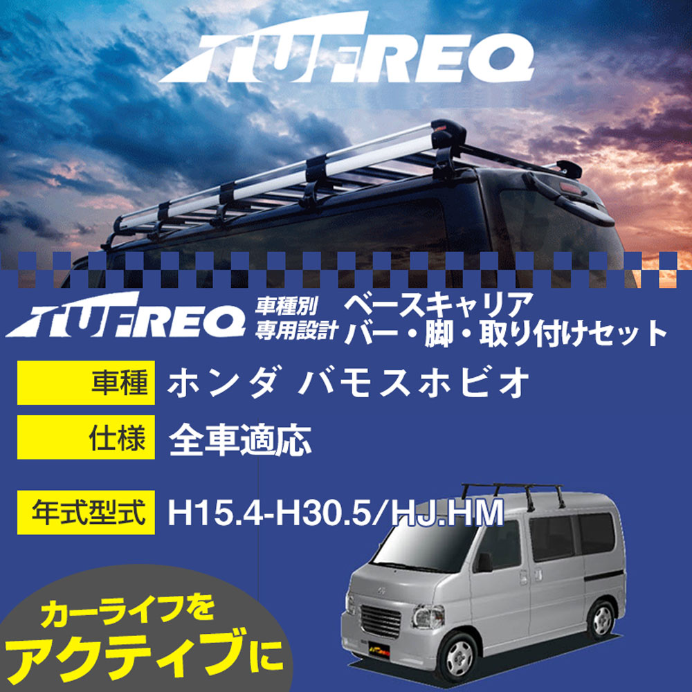 バモス専用 バモス/バモスホビオ【VAMOS】