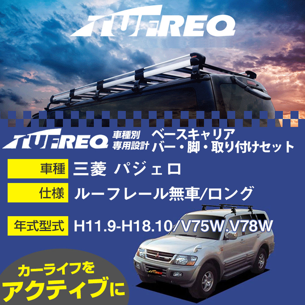 パジェロ　v78w  牽引用ベース パジェロ v78w 牽引用ベース パジェロ v78w 牽引用ベース - メルカリ
