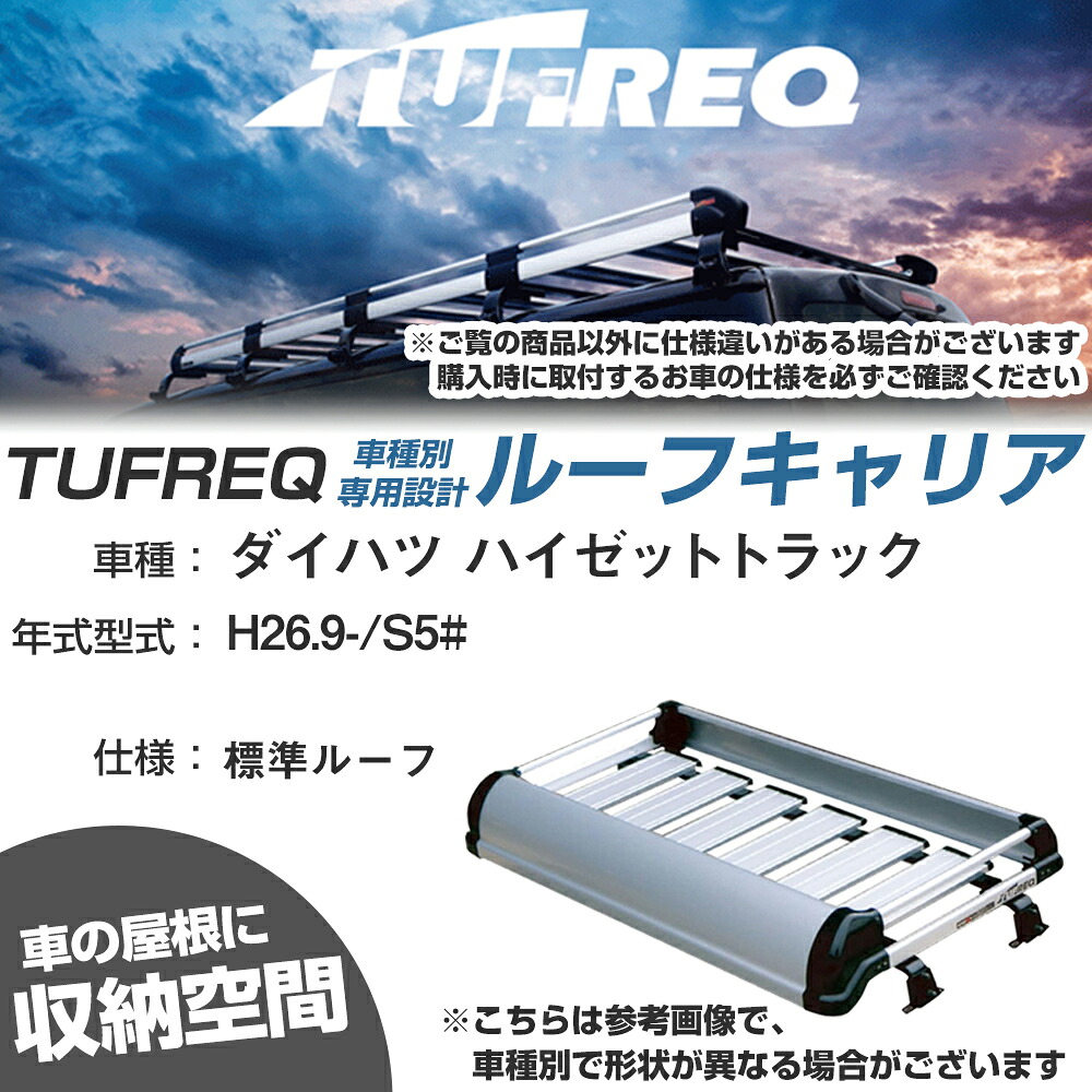 ダイハツ 対応 ハイゼットトラック H26.9-/S5# 標準ルーフ 適合参考 ルーフキャリア Kシリーズ KF326A+【H04006-CA】｜カー用品直販店 D-BOX 店