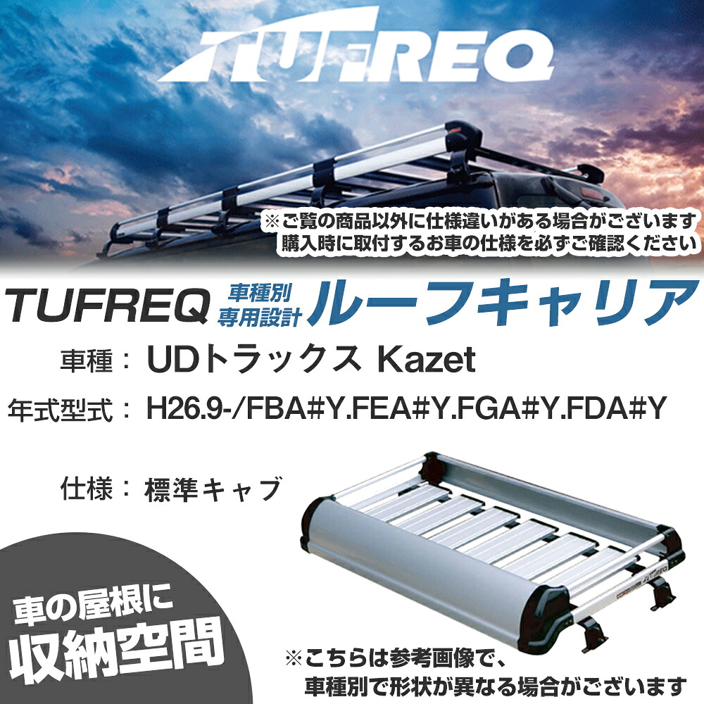 UDトラックス 対応 Kazet カゼット H26.9-/FBA#Y/FEA#Y/FGA#Y/FDA#Y 標準キャブ 適合参考 ルーフキャリア Kシリーズ KF423D+【H04006-CA】|カー用品直販店 D-BOX 店