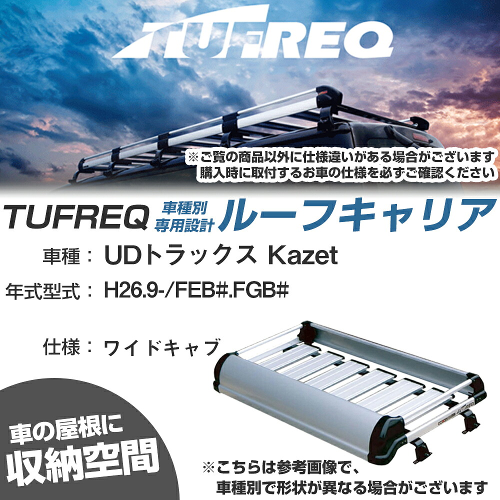 UDトラックス 対応 Kazet カゼット H26.9-/FEB#/FGB# ワイドキャブ 適合参考 ルーフキャリア Kシリーズ KF623F+【H04006-CA】|カー用品直販店 D-BOX 店