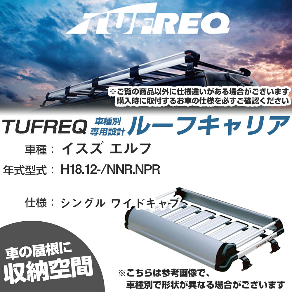 イスズ 対応 エルフ H18.12-/NNR/NPR シングル ワイドキャブ 適合参考 ルーフキャリア Kシリーズ KF629A+【H04006-CA】｜カー用品直販店 D-BOX 店