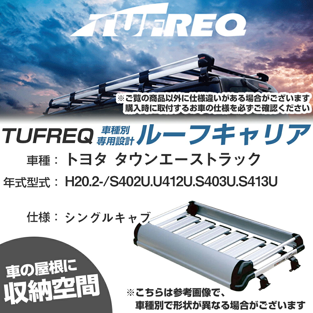 トヨタ 対応 タウンエーストラック H20.2-/S402U/U412U/S403U/S413U シングルキャブ 適合参考 ルーフキャリア Kシリーズ KL321A+【H04006-CA】｜カー用品直販店 D-BOX 店