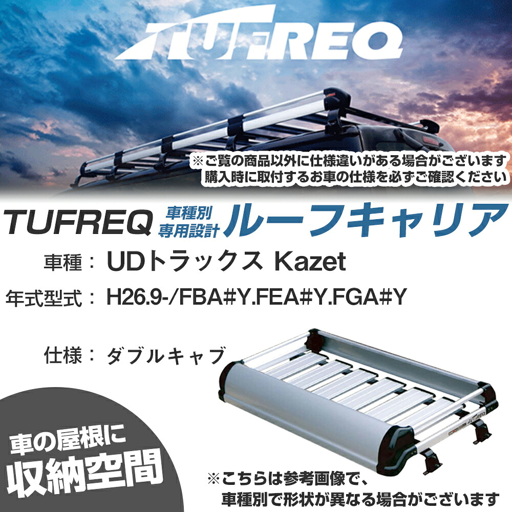 UDトラックス 対応 Kazet カゼット H26.9-/FBA#Y/FEA#Y/FGA#Y ダブルキャブ 適合参考 ルーフキャリア Kシリーズ KL42+【H04006-CA】｜カー用品直販店 D-BOX 店