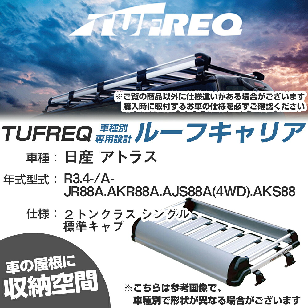 日産 対応 アトラス R3.4-/AJR88A/AKR88A/AJS88A(4WD)/AKS88A.AN(4WD) ２トンクラス シングル 標準キャブ 適合参考 ルーフキャリア Kシリーズ KL42+【H04006-CA】｜カー用品直販店 D-BOX 店