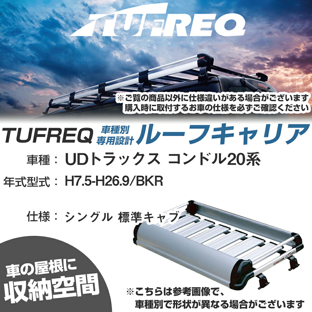 UDトラックス 対応 コンドル20系 H7.5-H26.9/BKR シングル 標準キャブ 適合参考 ルーフキャリア Kシリーズ KL42+【H04006-CA】|カー用品直販店 D-BOX 店