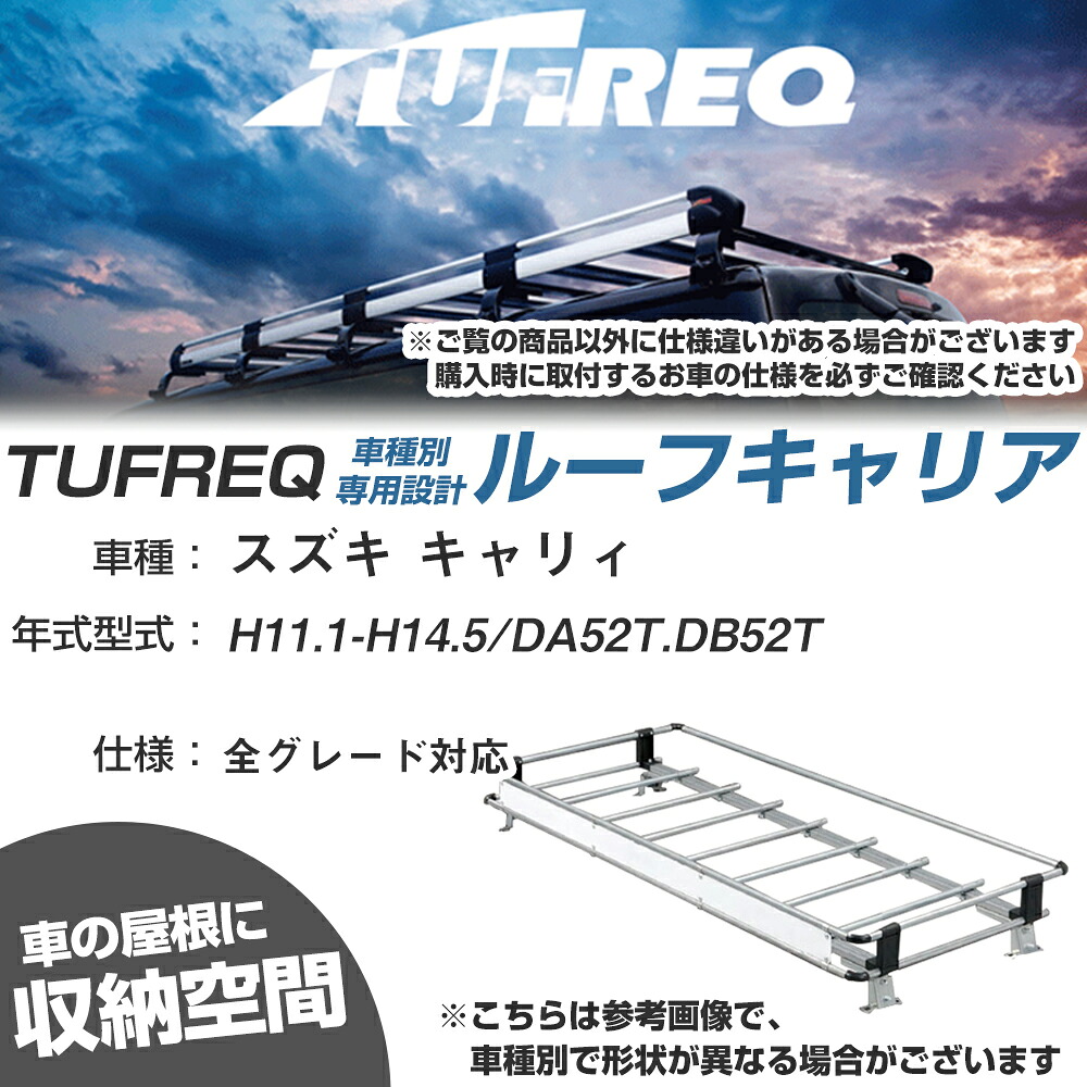 スズキ 対応 キャリィ H11.1~H14.5/DA52T/DB52T 全車 適合参考 ルーフキャリア Nシリーズ NF227A【H04006-CA】|カー用品直販店 D-BOX 店
