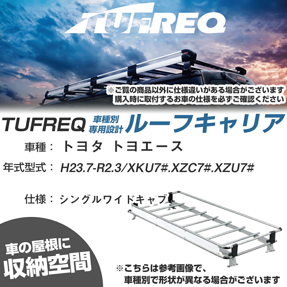 トヨタ 対応 トヨエース H23.7～R2.3/XKU7#/XZC7#/XZU7# シングルワイドキャブ 適合参考 ルーフキャリア Nシリーズ NF621B【H04006-CA】｜カー用品直販店 D-BOX 店