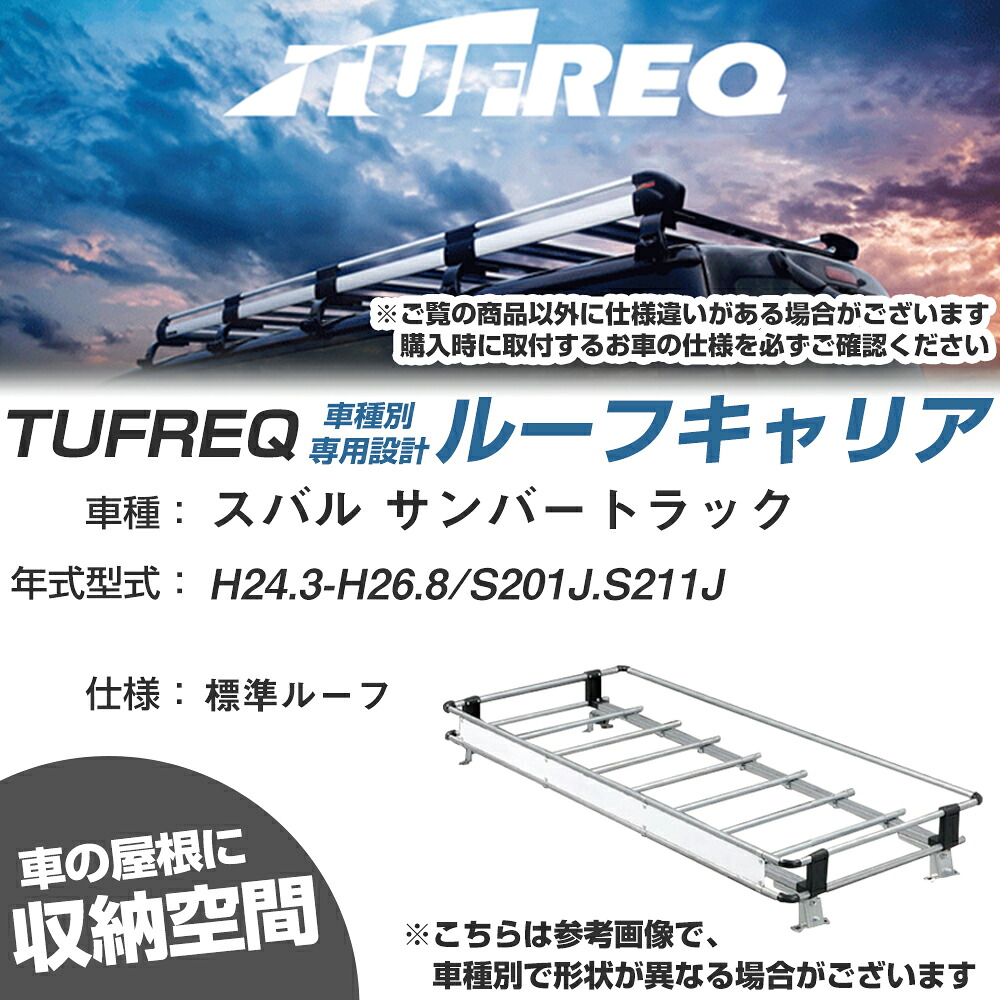 スバル 対応 サンバートラック H24.3~H26.8/S201J/S211J 標準ルーフ 適合参考 ルーフキャリア Nシリーズ NL228A【H04006-CA】|カー用品直販店 D-BOX 店