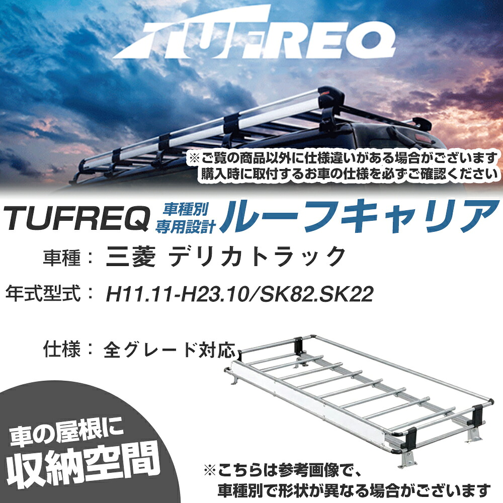 三菱 対応 デリカトラック H11.11～H23.10/SK82/SK22 全車 適合参考 ルーフキャリア Nシリーズ NL325B【H04006-CA】｜カー用品直販店 D-BOX 店