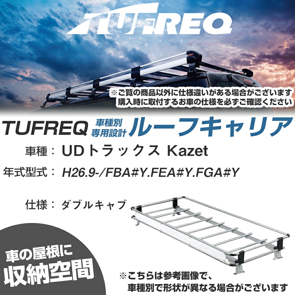 UDトラックス 対応 Kazet カゼット H26.9~/FBA#Y/FEA#Y/FGA#Y ダブルキャブ 適合参考 ルーフキャリア Nシリーズ NL42【H04006-CA】|カー用品直販店 D-BOX 店
